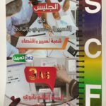 الجليس 262 تمرين في التسيير المحاسبي 3 ثانوي