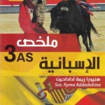 ملخص اسبانية 3 ثانوي