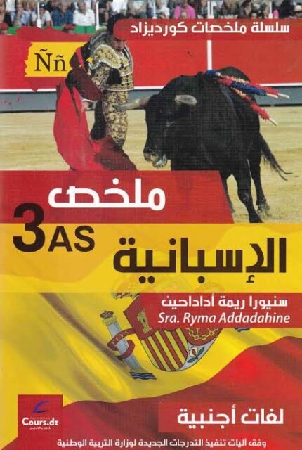 ملخص اسبانية 3 ثانوي