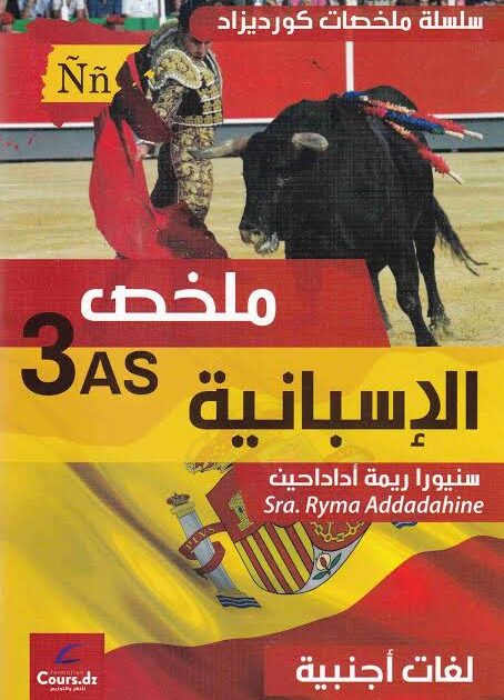 ملخص اسبانية 3 ثانوي