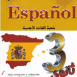 العملاق في الاسبانية 3 ثانوي