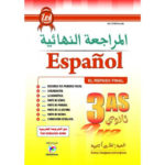 المراجعة النهائية اسبانية 3 ثانوي