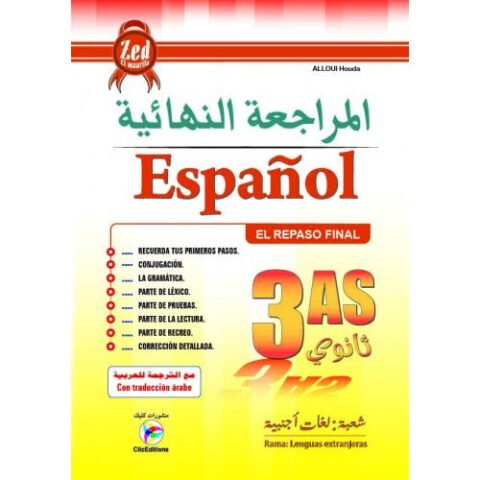 المراجعة النهائية اسبانية 3 ثانوي