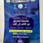 الفضية في هندسة الطرائق 3 ثانوي