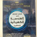 العلامة الكاملة هندسة كهربائية 3 ثانوي