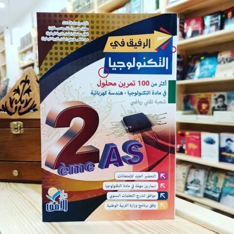 الرفيق هندسة كهربائية 100 تمرين 2 ثانوي