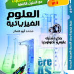 تحدي فروض في العلوم الفيزيائية 1 ثانوي