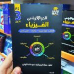 جوهرة فيزياء 3 ثانوي تطور جملة كيميائية