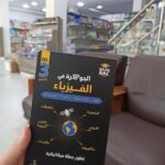 جوهرة فيزياء 3 ثانوي تطور جملة ميكانيكية