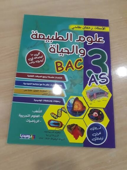 طلحي مناعة 3 ثانوي