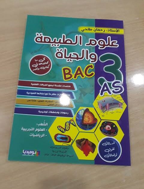 طلحي مناعة 3 ثانوي