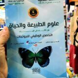 ⁦السلسة الفضية في العلوم الطبيعية 3 ثانوي علمي الجزء الثاني⁩ - الصورة ⁦2⁩