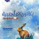 السلسلة الزرقاء في العلوم الطبيعية 3 ثانوي بكالوريات اجنبية