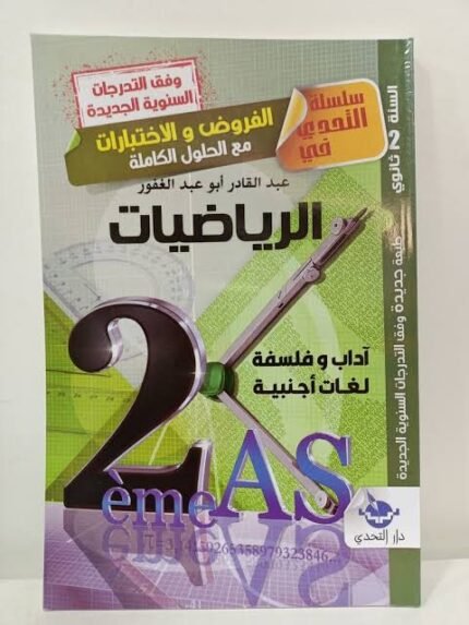 التحدي فروض في الرياضيات 2 ثانوي ادبي