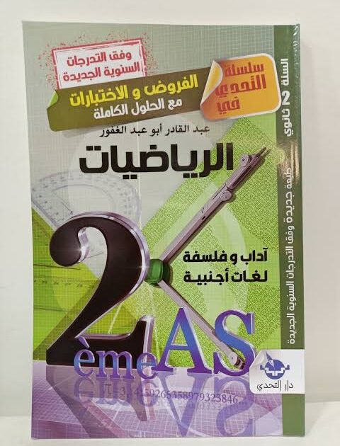 التحدي فروض في الرياضيات 2 ثانوي ادبي