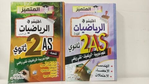 المتميز متيسر رياضيات 2 ثانوي 2/2