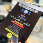 السلسلة الفضية الرياضيات من الالف الى الياء 3 ثانوي شعبة اداب