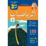 ⁦زاد المعرفة رياضيات 3 ثانوي⁩ - الصورة ⁦2⁩
