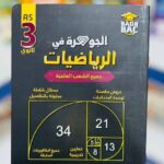 جوهرة رياضيات 3 ثانوي - متتاليات