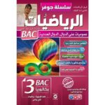 جوفر الدوال العددية 3 ثانوي