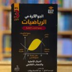 جوهرة رياضيات 3 ثانوي - دوال اصلية