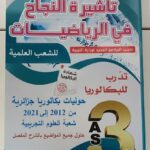 تأشيرة النجاح في الرياضيات 4/4