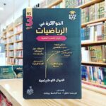 جوهرة رياضيات 3 ثانوي - دوال لوغاريتمية