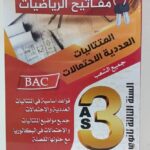مفاتيح الرياضيات المتتاليات