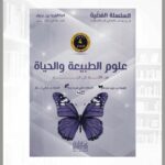 السلسلة الفضية في العلوم الطبيعية 3 ثانوي رياضيات