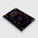 الجوهرة فلسفة 3 ثانوي ادبي