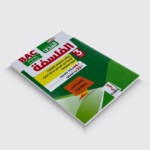 الهدى في الفلسفة 3 ثانوي ادبي