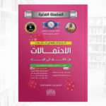 السلسلة الفضية الاحتمالات من الالف الى الياء 3 ثانوي