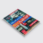 ملخص الابطال في الانجليزية 3 ثانوي