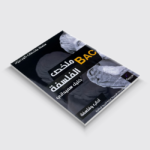 ملخص الفلسفة 3 ثانوي ادبي