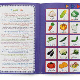 ⁦الكتاب الإلكتروني للمفردات العربية⁩ - الصورة ⁦5⁩