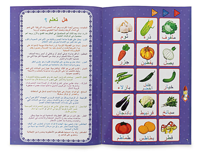 ⁦الكتاب الإلكتروني للمفردات العربية⁩ - الصورة ⁦5⁩
