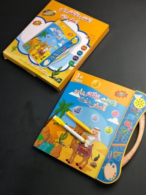 الكتاب الإلكتروني للمفردات العربية