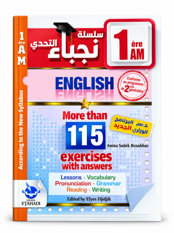 غلاف كتاب سلسلة التحدي للسنة الأولى متوسط