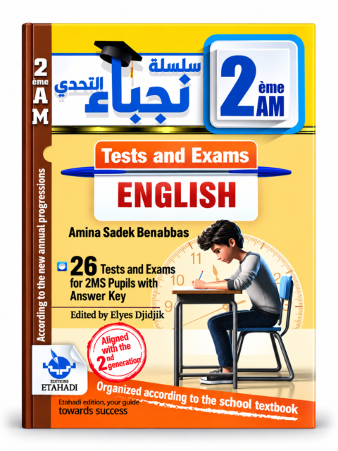 غلاف كتاب سلسلة التحدي للسنة الثانية متوسط
