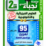 غلاف كتاب سلسلة التحدي للسنة الثانية متوسط
