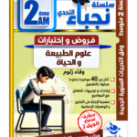 غلاف كتاب سلسلة التحدي للسنة الثانية متوسط