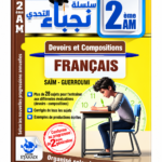 غلاف كتاب سلسلة التحدي للسنة الثانية متوسط