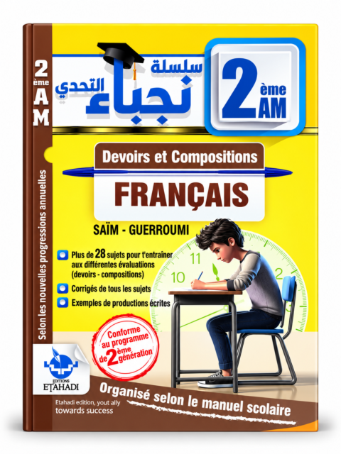غلاف كتاب سلسلة التحدي للسنة الثانية متوسط