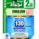 غلاف كتاب سلسلة التحدي للسنة الثانية متوسط