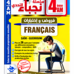 غلاف كتاب سلسلة نجباء التحدي للسنة الرابعة متوسط