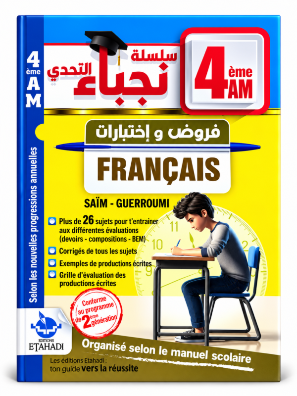 غلاف كتاب سلسلة نجباء التحدي للسنة الرابعة متوسط