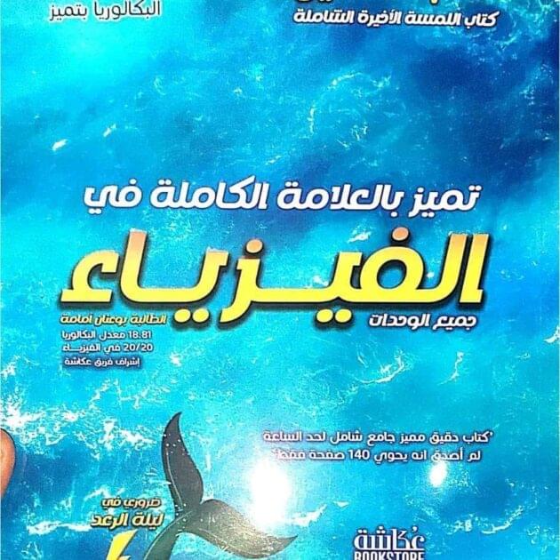 كتاب الدلفين في الفيزياء